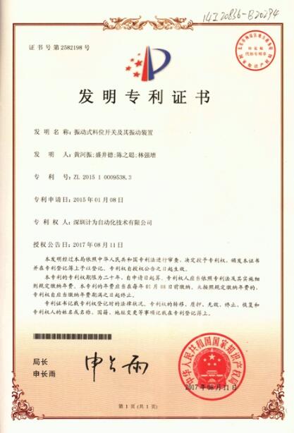 振動式料位開關(guān)及其振動裝置