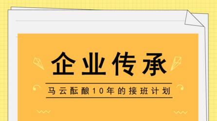 馬云接班計劃，給儀器儀表企業破解傳承窘境的啟示