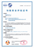 計為磁翻板液位計SIL2/SIL3認(rèn)證證書（中文）